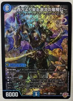 デュエルマスターズ 〜西方より来る激流の竜騎公〜　ハイドロビスマルク