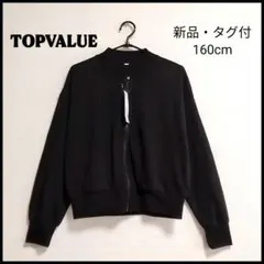 新品・タグ付！TOPVALUE ジップ ブルゾン ジャンパー 吸汗速乾 160