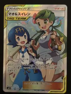 マオ&スイレン SR サン&ムーン 拡張パック オルタージェネシス キラ 10