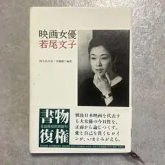 2025年最新】女優 若尾文子の人気アイテム - メルカリ