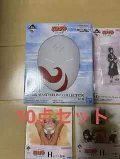 一番くじ NARUTO ナルト 波の国編 白 10点セット