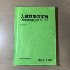 大森修 発問の定石化 4冊セット 入試数学の定石 頻出問題解法パターン 2022 2023 - メルカリ