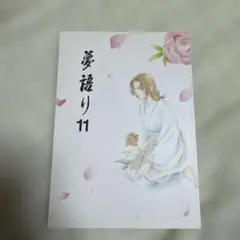 8冊セット★湯口聖子 風の墓標夢語り月のほのほ夕凪の賦天翔ける星明日菜の恋歌 8冊セット☆湯口聖子 風の墓標夢語り月のほのほ夕凪の賦天翔ける