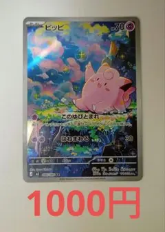 ピッピ AR MEGA 拡張パック ムニキスゼロ 086/080 - メルカリ