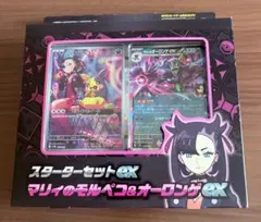 スターターセットex マリィのモルペコ&オーロンゲex