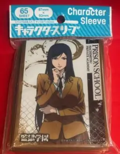 2026年最新】監獄学園 スリーブの人気アイテム - メルカリ