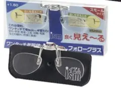+1.00 眼鏡に取り付け可能 眼鏡の上から 拡大 ワンタッチで老眼鏡