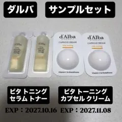 ダルバ ビタ トーニング セラムトナー カプセル クリーム サンプル セット