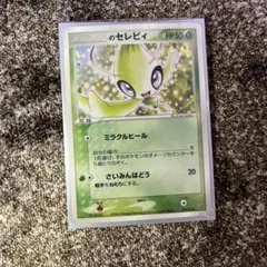 _____のセレビィ PROMO ポケモンカードプレイヤーズクラブ PLAYプロモ