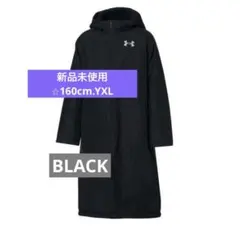 新品未使用 Under Armour ベンチコート160cm
