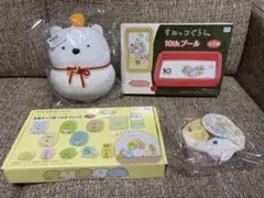 すみっコぐらし　4点セット