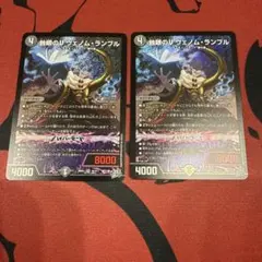 蝕眼のVヴェノム・ランブル【SR】26RP1S6/S11 2枚セット - メルカリ