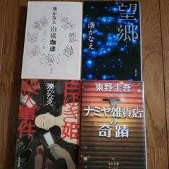 東野圭吾 文庫本セット 3冊＋湊かなえ告白 - メルカリ