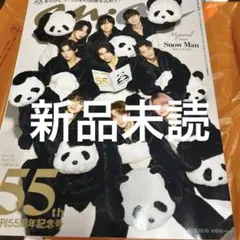 anan アンアン 表紙 SnowMan