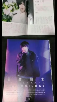 蒼井翔太 斉藤壮馬 切り抜き