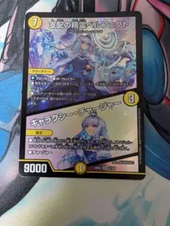 支配の精霊ペルフェクト/ギャラクシーチャージャー　　　 にじさんじリゼヘルエスタ