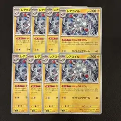 ポケカ レアコイル かじょうほうでん 8枚のサムネイル