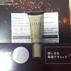 エリクシール レチノパワーリンクルクリームS