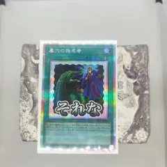 遊戯王 墓穴の指名者 スタンプエディション プリズマ プリシク アジア版 遊戯王 墓穴の指名者 スタンプ プリズマティックシークレットレア