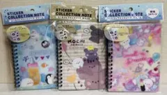 シールコレクションノート ドリーム ゆるふわ シール帳 3個セット 新品未開封