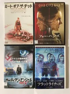 フォー・ハンズ、フラットライナーズ、ミート・オブ・ザ・デッド他　ホラー4本セット