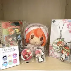五等分の花嫁　グッズ　まとめ売り