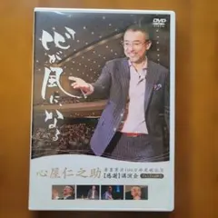 2026年最新】心屋仁之助DVDの人気アイテム - メルカリ