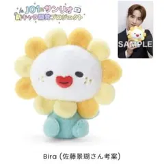 JO1　JOCHUM Bira ぬいぐるみ