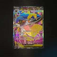 ポケカ　メガサメハダーex SR