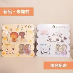 【シールビッツ】こげぱん＆たれぱんだセット（San-X）/おはじきシール