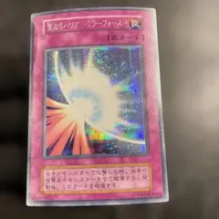 日本語版】聖なるバリア －ミラーフォース－ 初期 ウルトラパラレル