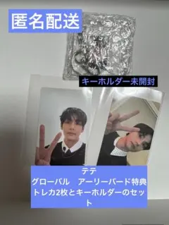 BTS アリラン　特典　キーホルダー　トレカ　2枚セット　テテ　テヒョン　V