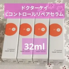 ドクターケイ　ケイCコントロールリペアセラム　先行美容液　32ml分