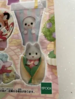 シルバニア赤ちゃんコレクションデリシャスパレードハスキーの小さい赤ちゃん未使用