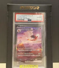 リザードンex SAR SV2a ポケモンカード151 201/165