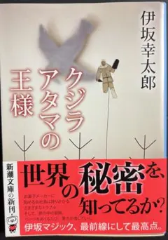 クジラアタマの王様