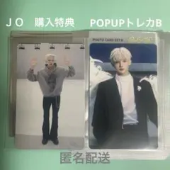 &TEAM JO ポップアップ 6500円購入 限定 トレカ BtL B