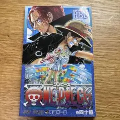 ONE PIECE 40億巻 尾田栄一郎