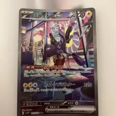 ミライドンex SAR SV1V バイオレットex 102/078のサムネイル
