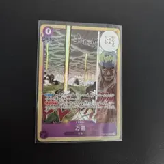 万雷　sr ママラガン