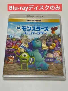 モンスターズ・ユニバーシティ MovieNEX('13米)