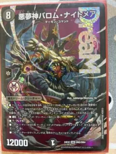 2025年最新】悪夢神バロムナイトメアの人気アイテム - メルカリ