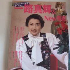 2025年最新】一路真輝の人気アイテム - メルカリ