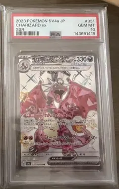 リザードンex SSR スカーレット&バイオレット シャイニースター PSA10