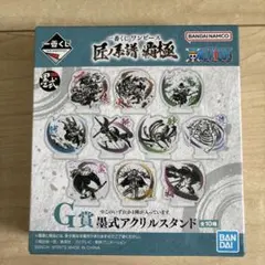 一番くじワンピース匠ノ系譜覇極 G賞 アクリルスタンド