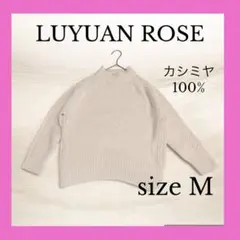 美品✨ルーエンローズ カシミヤ100% ケーブル編みハイネックセーター ニットMのサムネイル