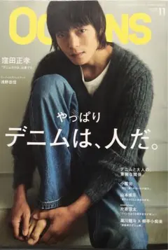 OCEANS 11月号