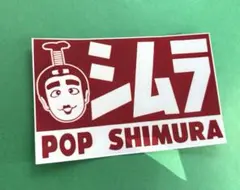 ヨシムラ　パロディ　ステッカー　旧車会　暴走族　街道レーサー　デコトラ　レトロ