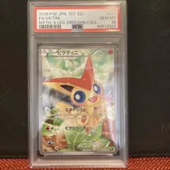 ポケモンカード　ビクティニ　伝説ドリームキラコレクション　psa10のサムネイル