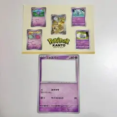 ポケパークカントー ニャスパー ステッカー フォトフレーム 非売品